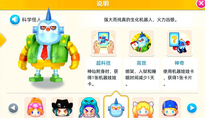 大富翁10什么角色最强2