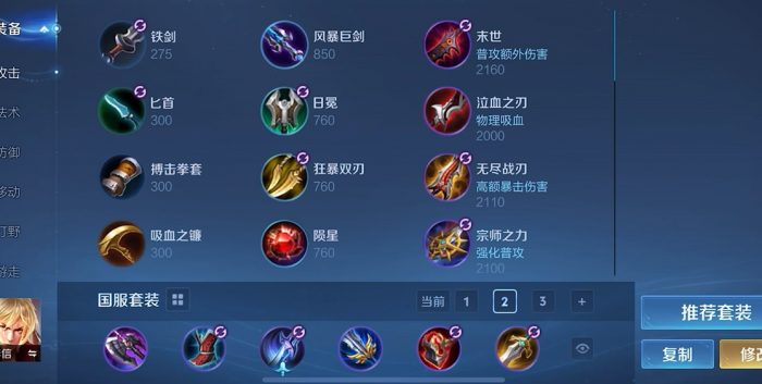 王者荣耀战士出装铭文是什么2