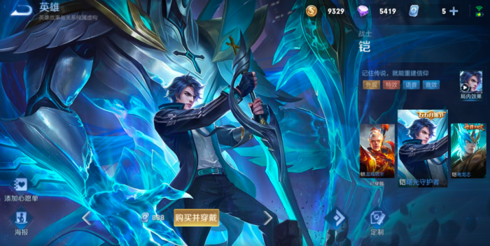 王者荣耀边路铠出装铭文怎么搭配1