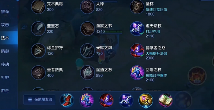 王者荣耀出装怎么搭3