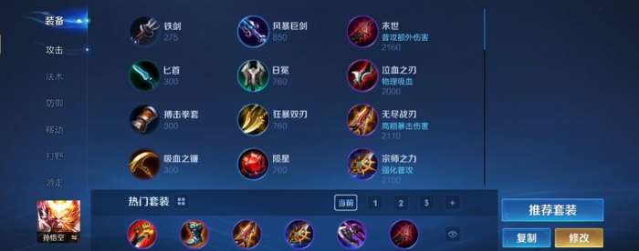 王者荣耀高伤害的出装是什么3