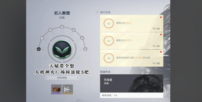 永劫无间人物任务在哪2