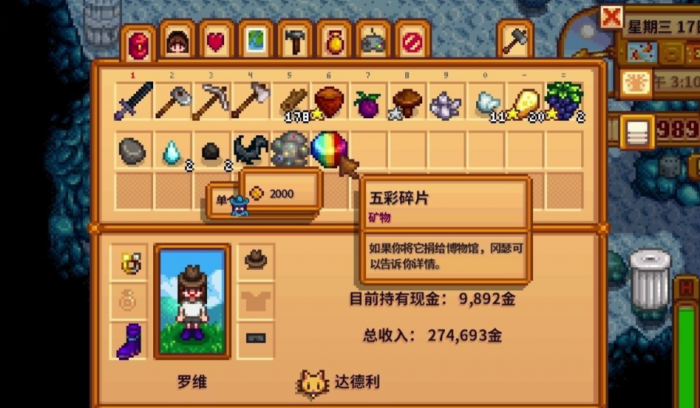 星露谷物语最强武器如何获得1