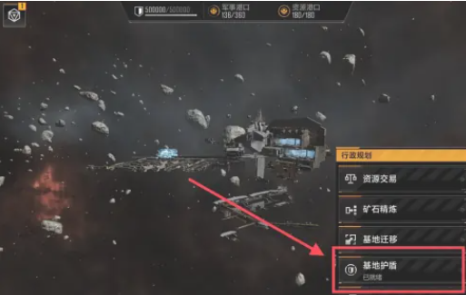 无尽的拉格朗日怎样开启护盾1