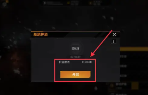 无尽的拉格朗日怎样开启护盾2