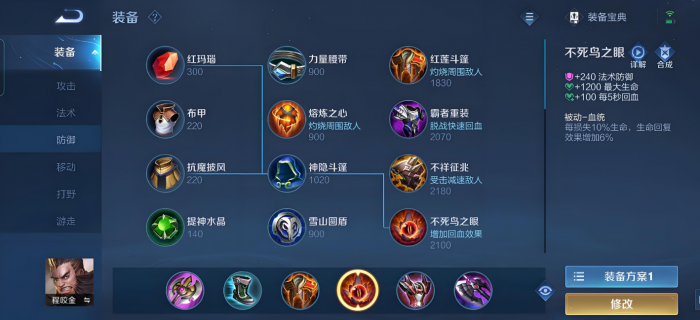 王者荣耀程咬金出装是什么1