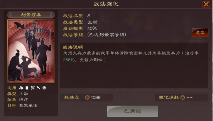 三国志战略版怎么解除中毒1