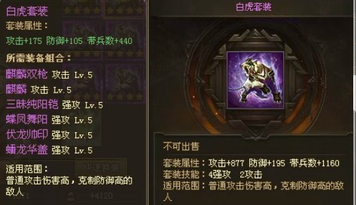 攻城掠地白虎套怎么来的1