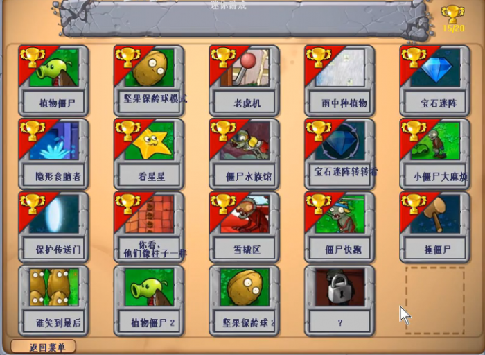 植物大战僵尸笑到最后怎么玩1