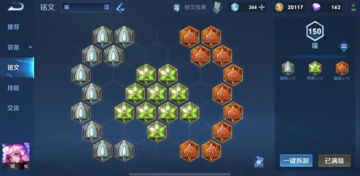 王者荣耀瑶怎么出装顺序2