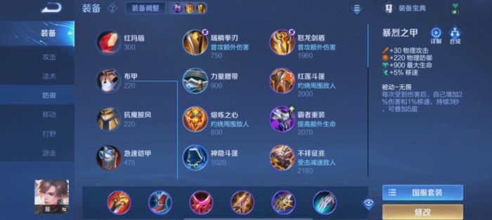 王者荣耀暃易辞全肉出装怎么搭配1