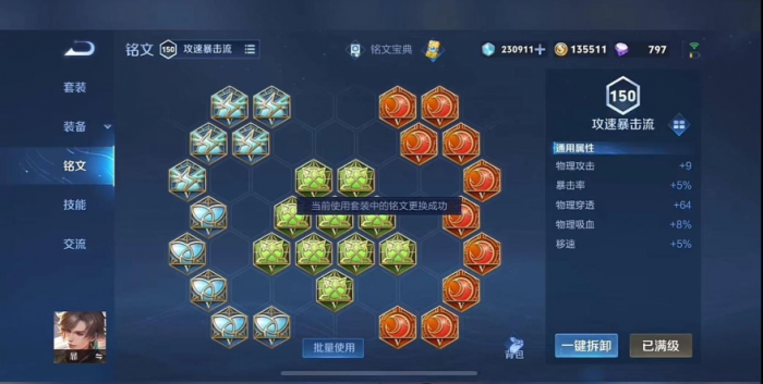 王者荣耀暃易辞全肉出装怎么搭配2