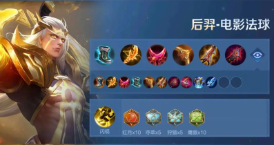 王者荣耀狂暴流后羿怎么出装2