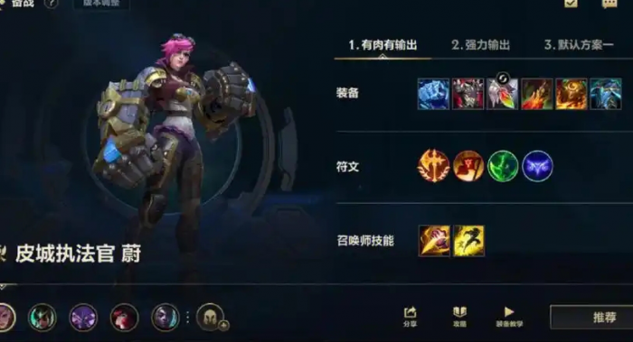 英雄联盟手游蔚一级打野学什么1