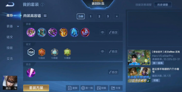 王者荣耀赵云怎么出装1