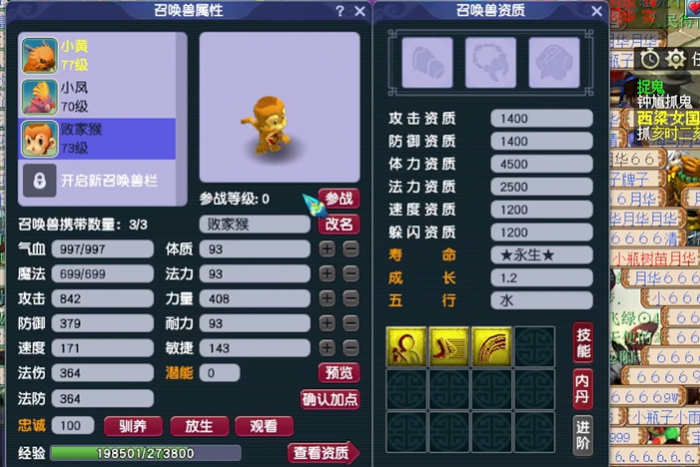 梦幻西游如何获取超级金丝猴3