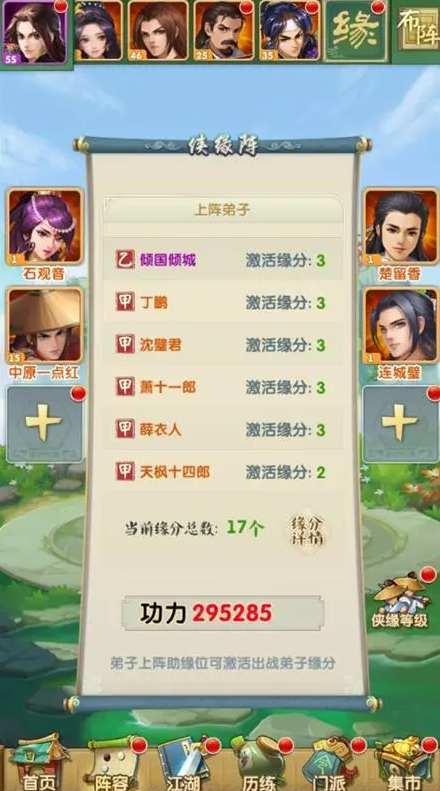 大掌门2人物选什么3