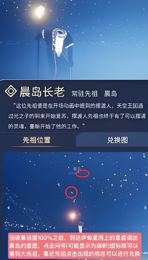 光遇晨岛先祖在哪里2