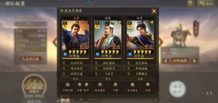 三国志战略版怎么委任部队3