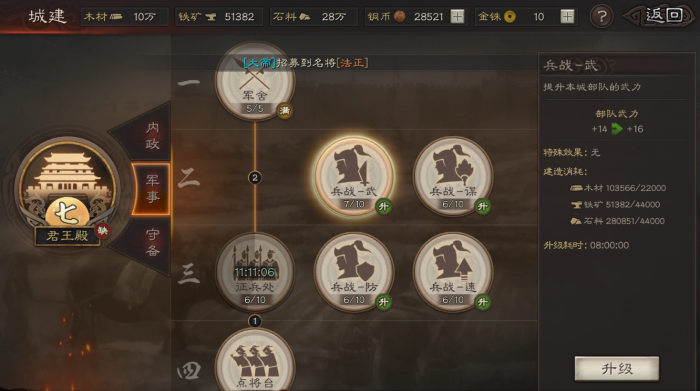 三国志战略版打匪怎么打3