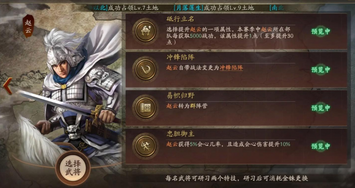 三国志战略版如何加速属性1