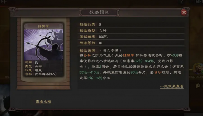 三国志战略版蒋钦学习什么兵书3