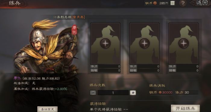 三国志战略版英雄如何练级2