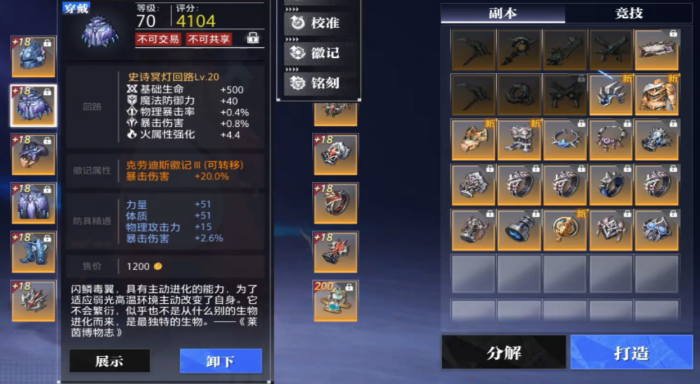 晶核手游装备回路怎么获得3