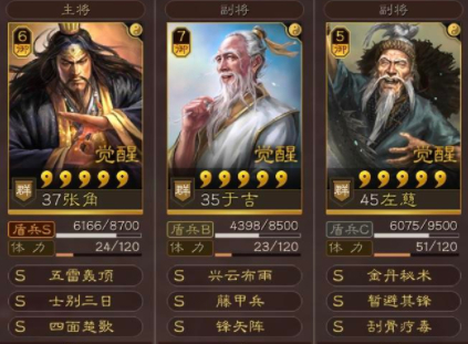 三国志战略版张角如何培养2