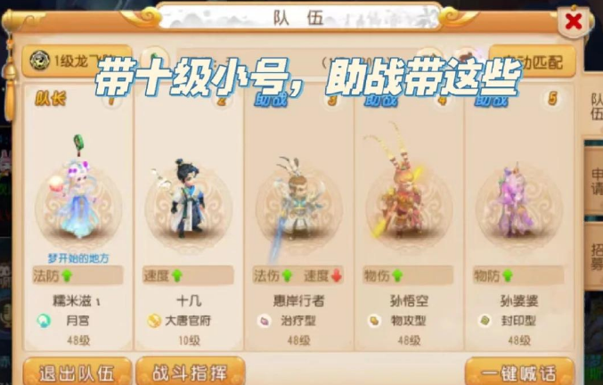 梦幻西游手游队长怎么带队好带1