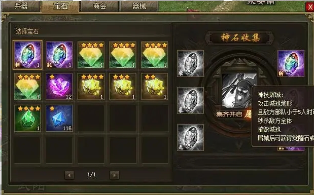 攻城掠地晶石如何分解成宝石2