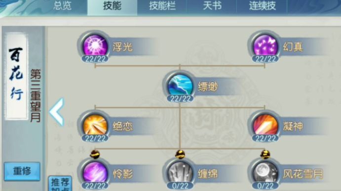 诛仙手游100级如何加点3