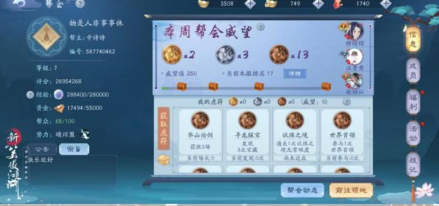 新笑傲江湖帮会技能优先点哪个1