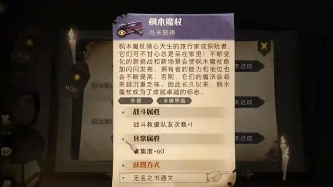哈利波特魔法觉醒无名之书在哪里3