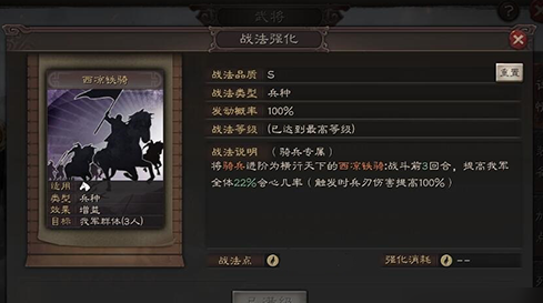 三国志战略版骑兵什么兵种好3