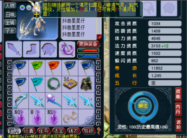 梦幻西游如何110灵性2