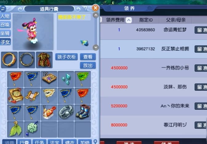 梦幻西游给子女喂什么3