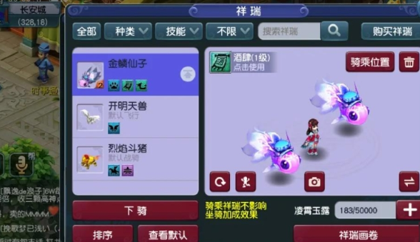 梦幻西游如何获得师门飞行祥瑞1