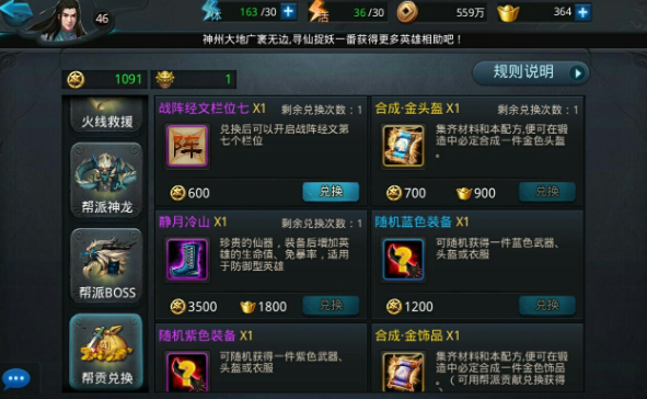 乱斗西游如何快速获得奉献值3