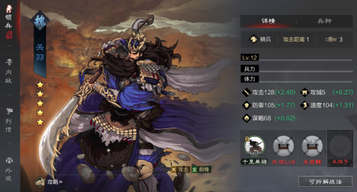 率土之滨魏关羽转什么兵种1