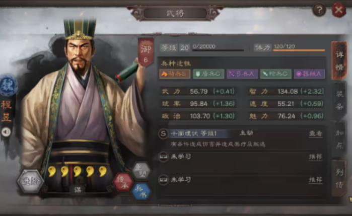 三国志战略版程昱带什么2