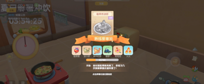 摩尔庄园奇异炸虾怎么做3