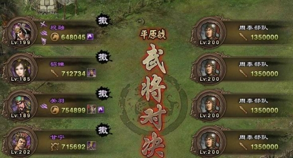 攻城掠地怎么击败周泰1