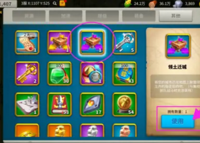 万国觉醒怎么跨省迁城2