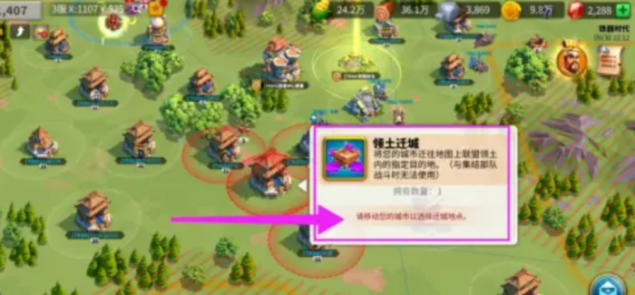 万国觉醒怎么跨省迁城3