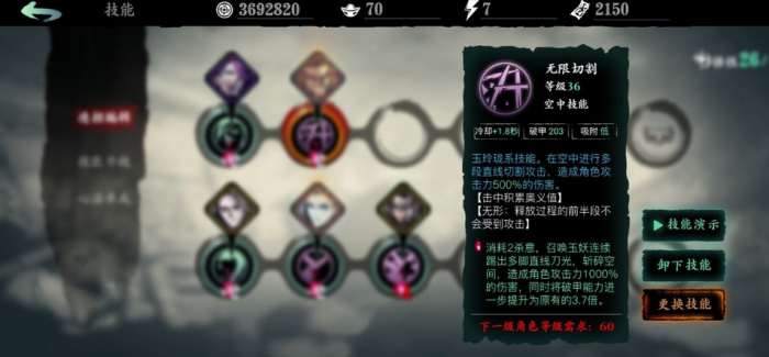 影之刃3蛇眼绝技怎么升级2