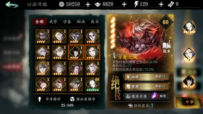 影之刃3心法功能怎么开启2