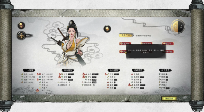 鬼谷八荒开局气运选什么好3