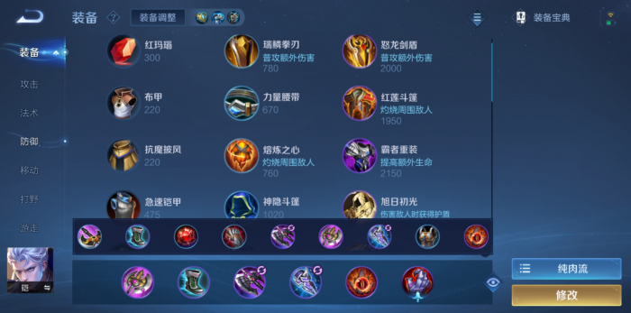 王者荣耀铠怎么出装怎么搭配1