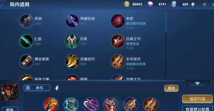 王者荣耀新手入门最强的出装是什么2